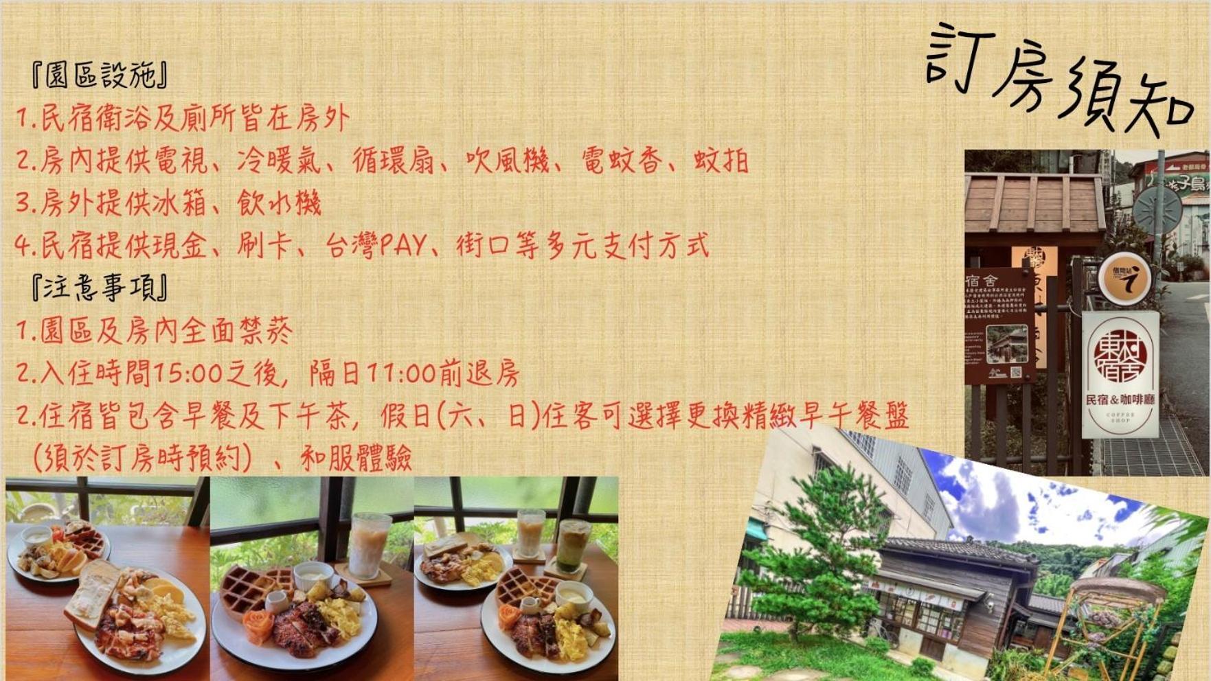 南庄東村宿舍nanzhuang Dongchon Homestay Buitenkant foto